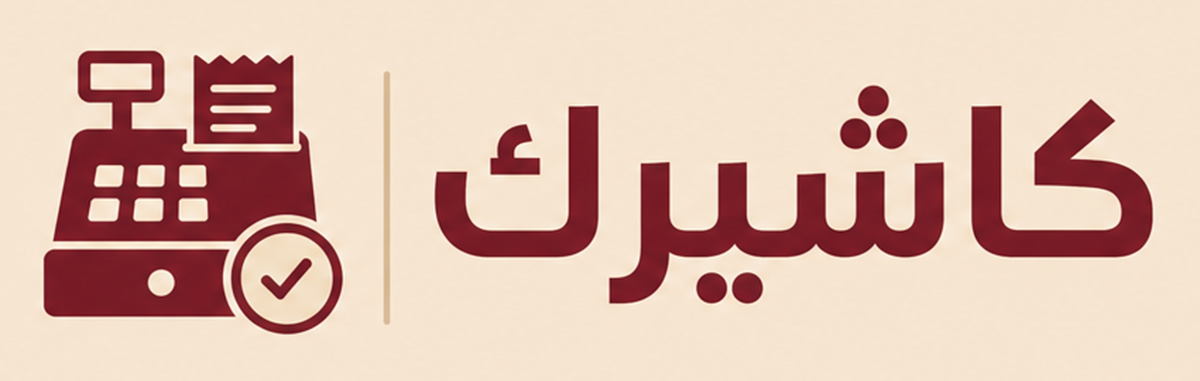 كاشيرك